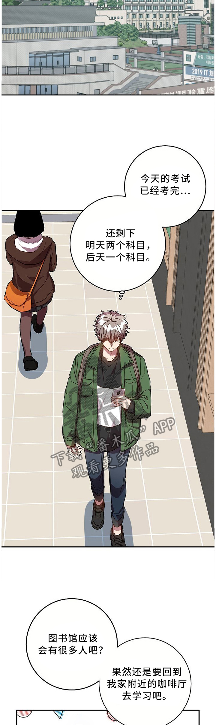 封尘记忆漫画,第62章：不同的烦恼3图