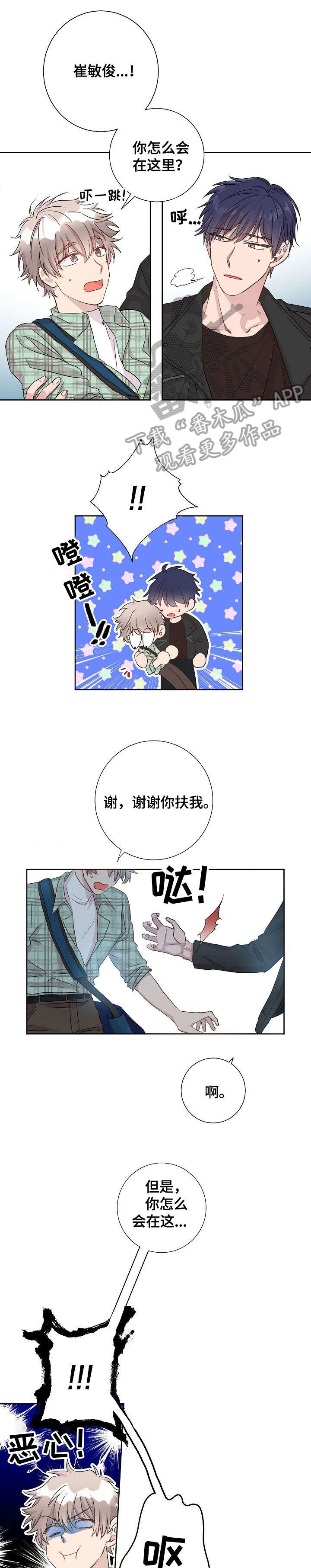 封尘记忆漫画,第12章：酸梅汁4图