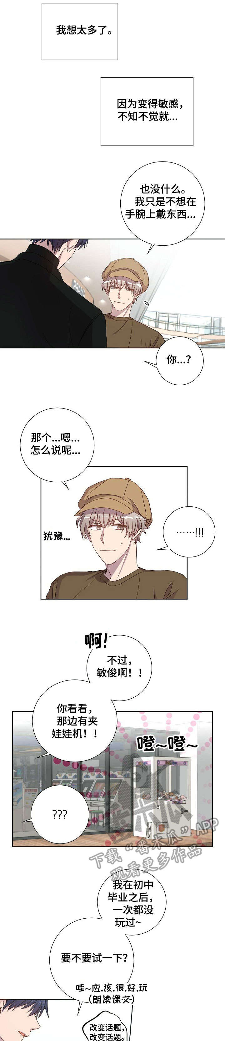 封尘记忆漫画,第16章：夹娃娃3图