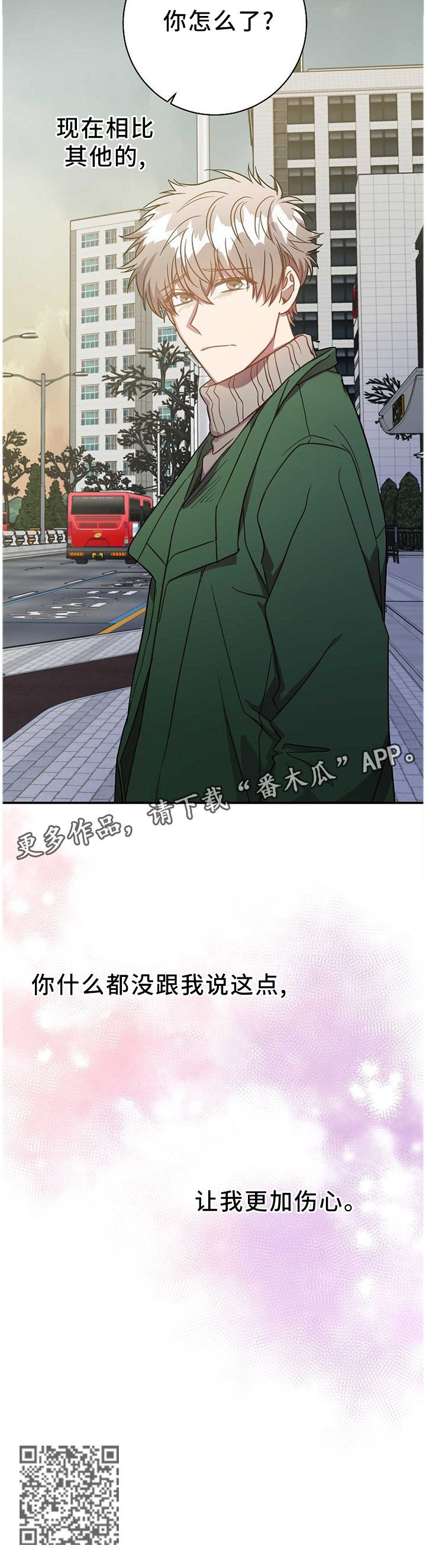 封尘记忆漫画,第83章：什么都不知情2图