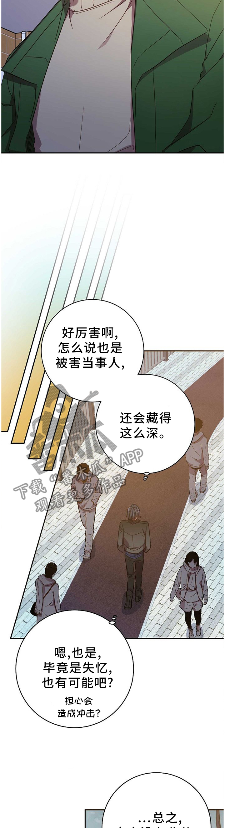封尘记忆漫画,第83章：什么都不知情3图