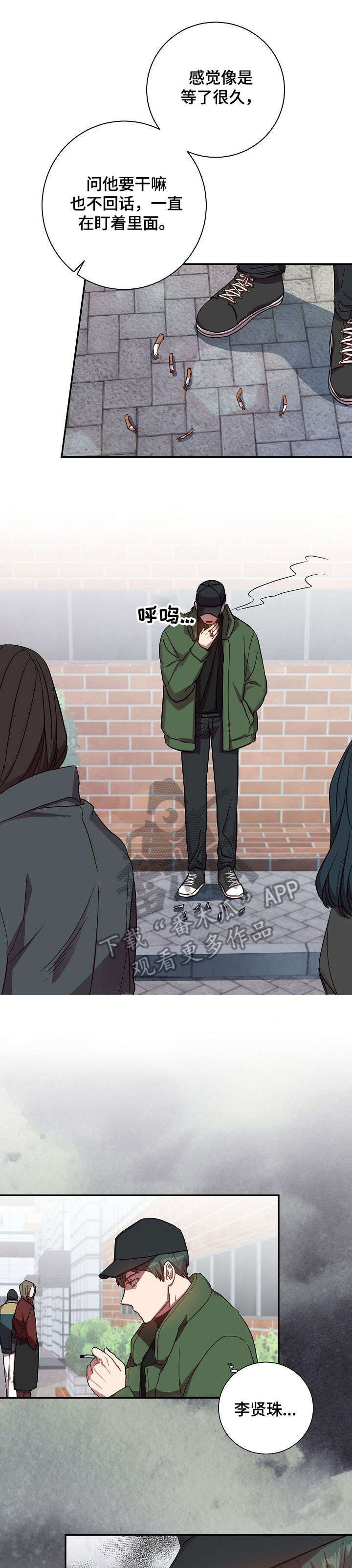 封尘记忆漫画,第30章：要疯了1图