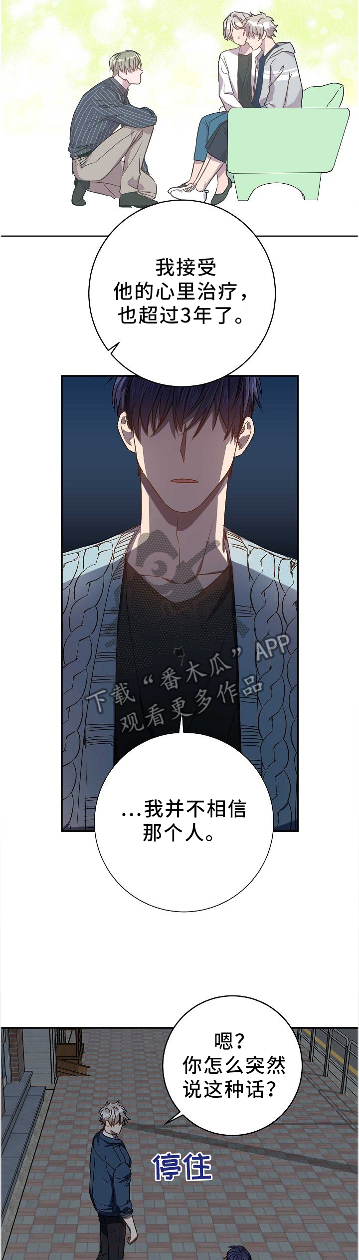 封尘记忆漫画,第70章：你们都在啊!2图