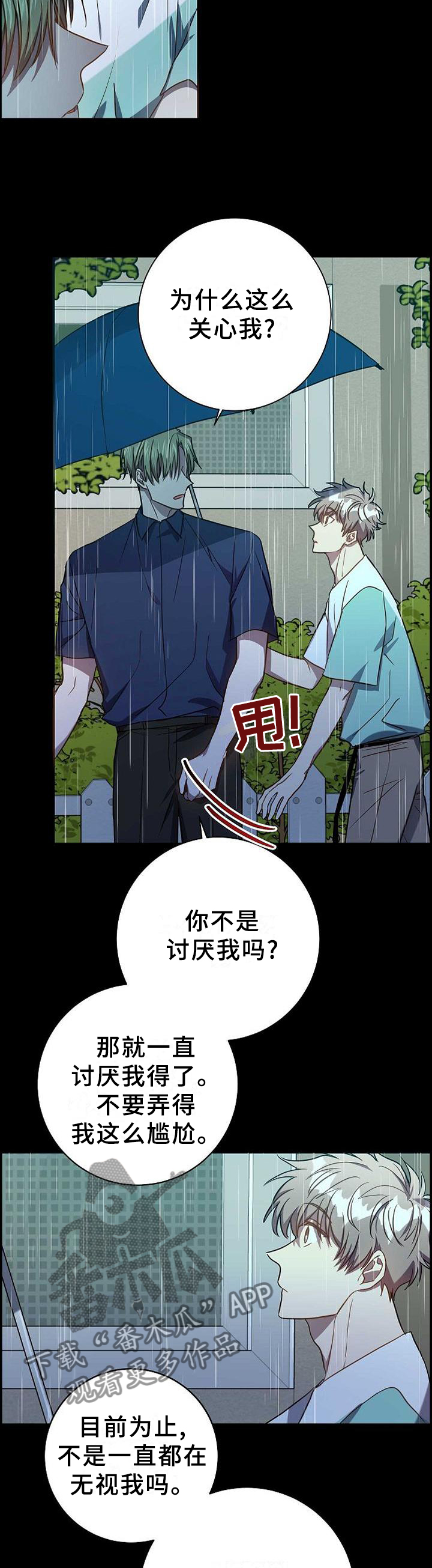 封尘记忆漫画,第95章：我想这样就这样!2图