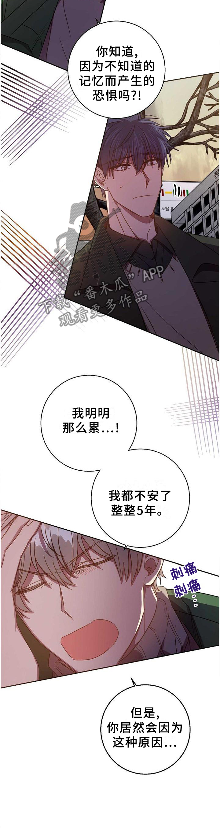 封尘记忆漫画,第84章：无精打采4图