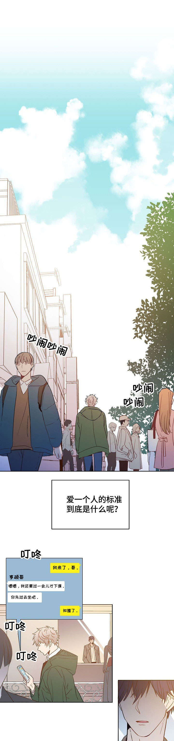 封尘记忆漫画,第1章：分手3图