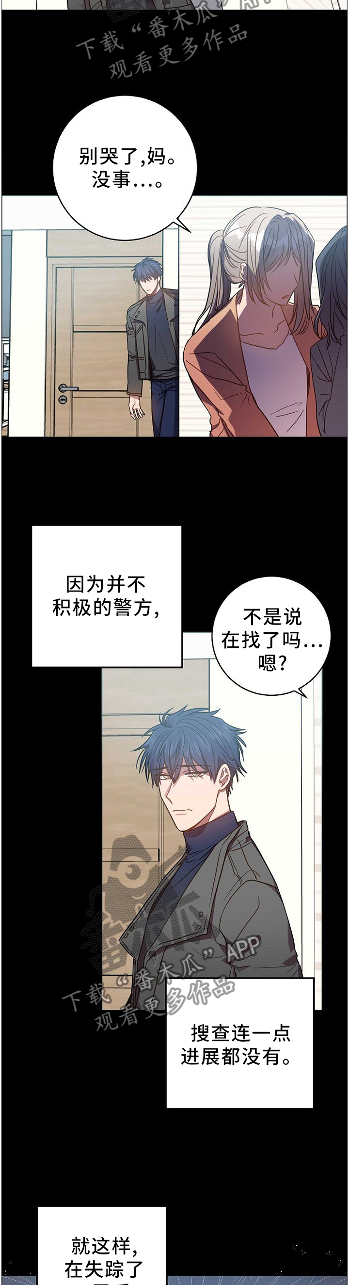 封尘记忆漫画,第83章：什么都不知情2图