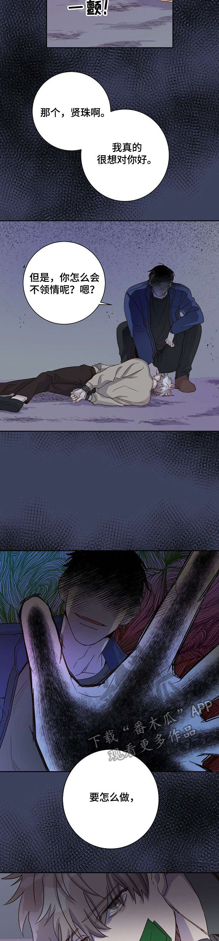 封尘记忆漫画,第9章：噩梦5图