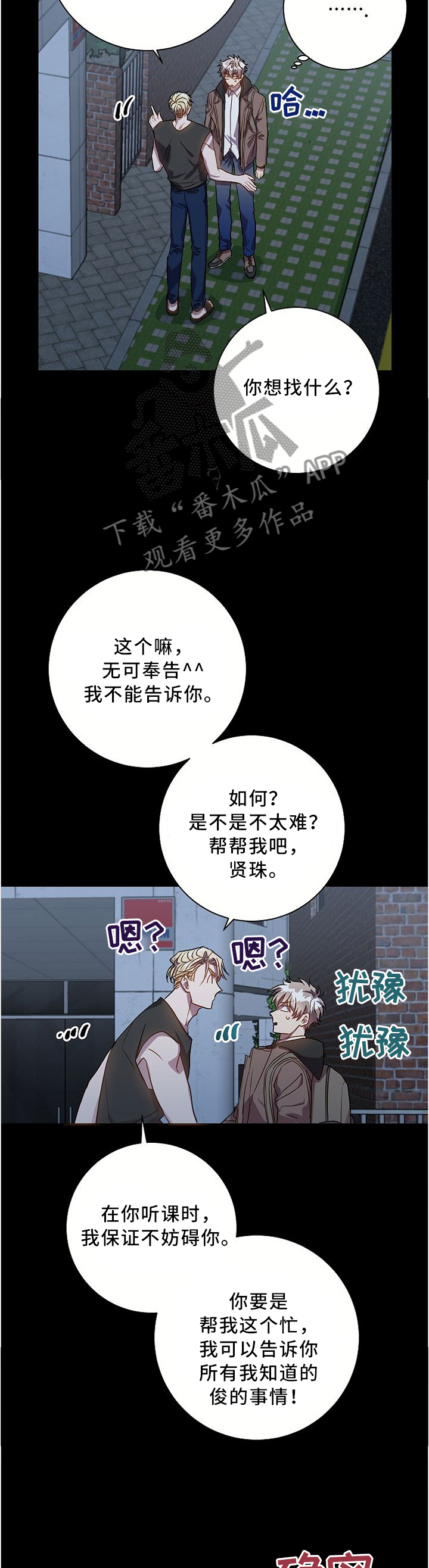 封尘记忆漫画,第53章：我所不了解的他...1图