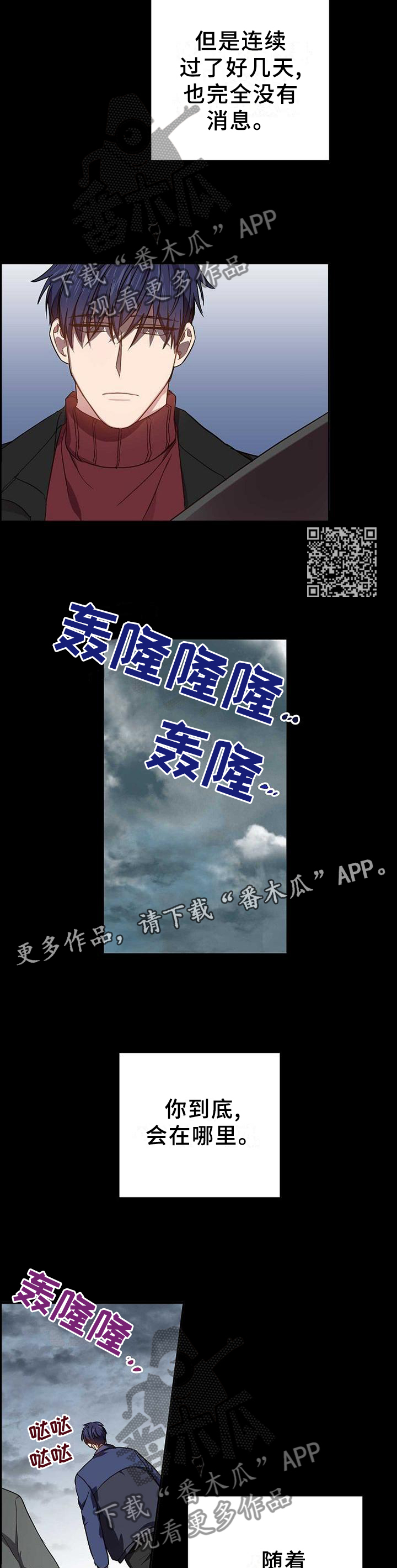 封尘记忆漫画,第88章：感觉就能找到你3图