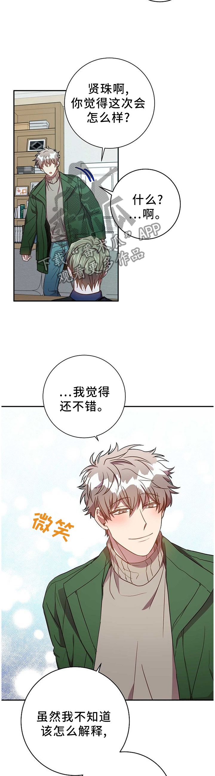 封尘记忆漫画,第81章：我的功劳1图