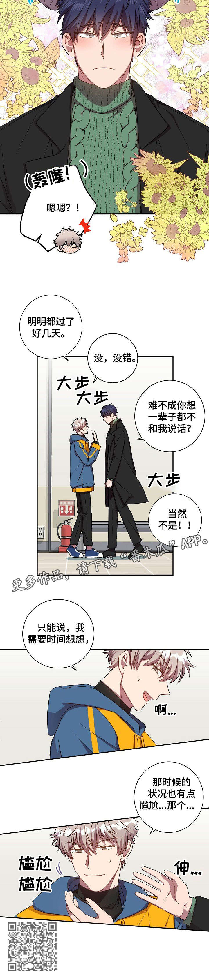 封尘记忆漫画,第28章：逃避5图