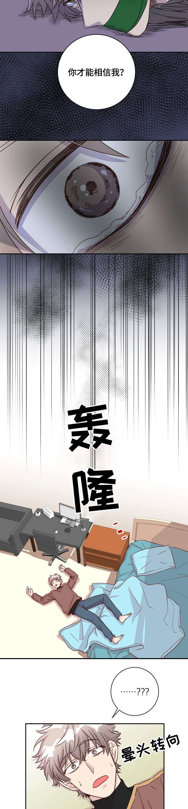 封尘记忆漫画,第9章：噩梦1图
