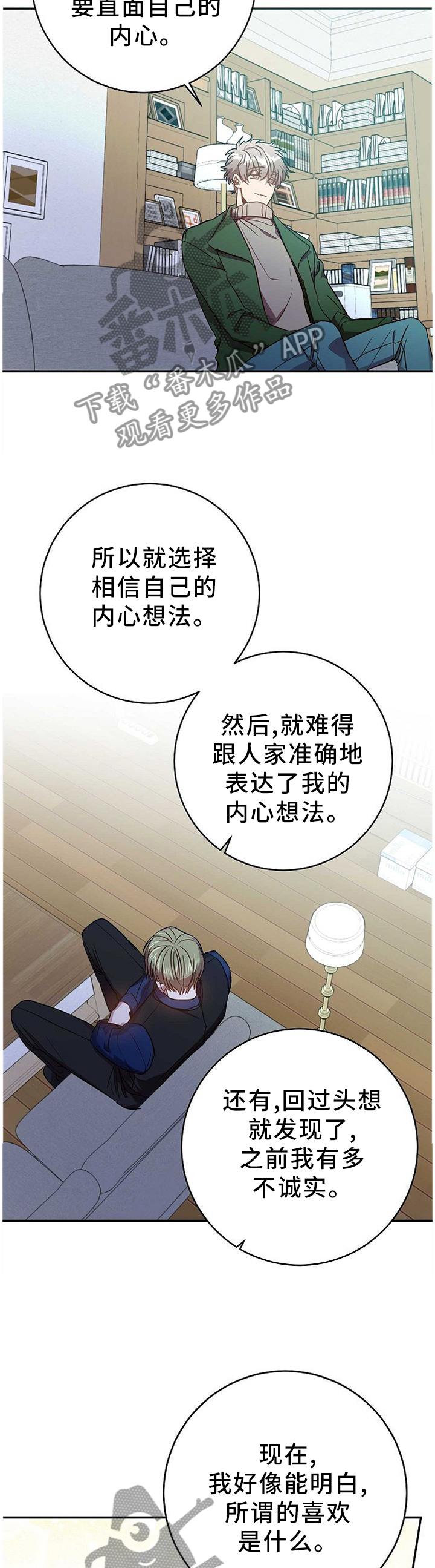 封尘记忆漫画,第81章：我的功劳2图
