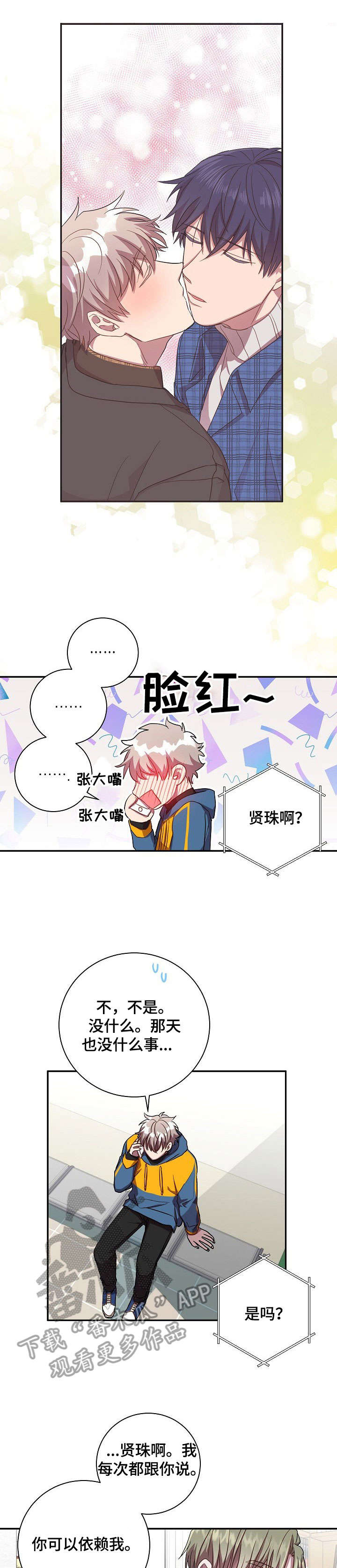 封尘记忆漫画,第28章：逃避2图