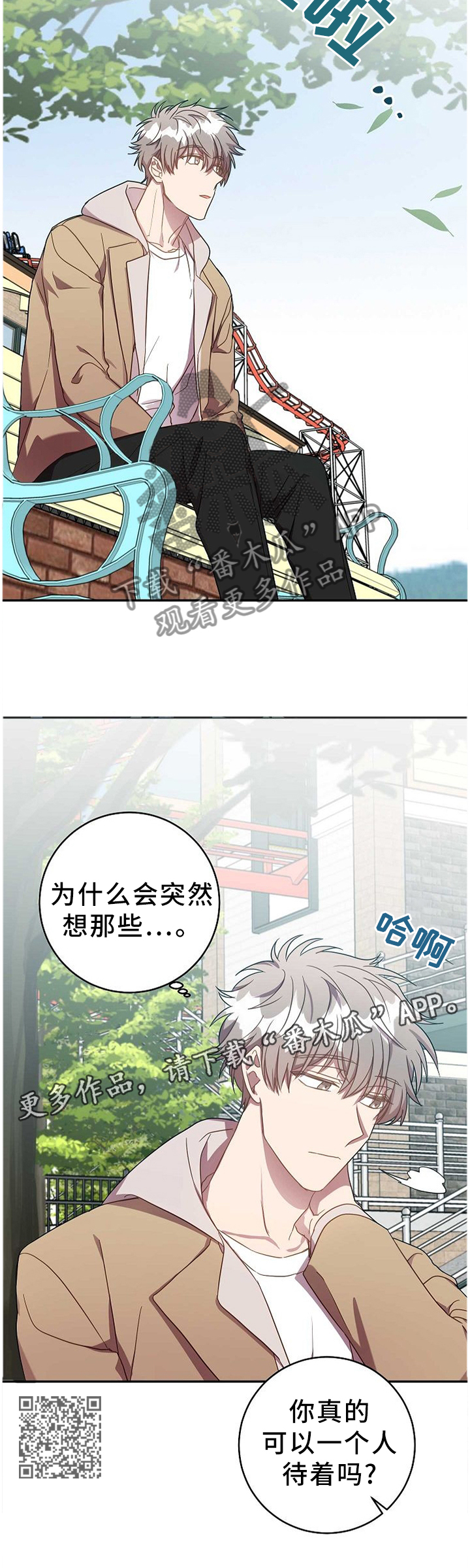封尘记忆漫画,第72章：偶遇1图