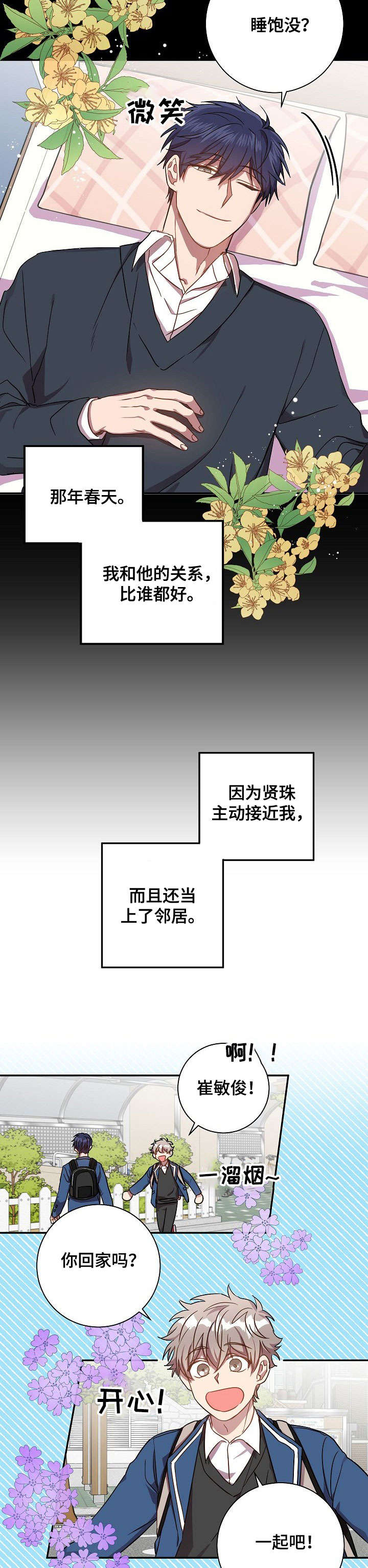 封尘记忆漫画,第36章：理所当然2图