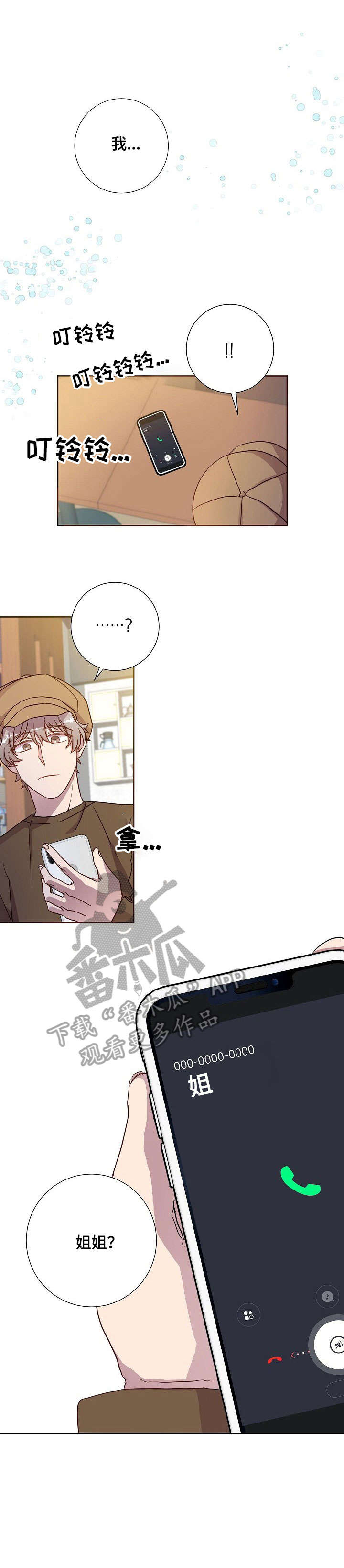 封尘记忆漫画,第17章：姐姐2图