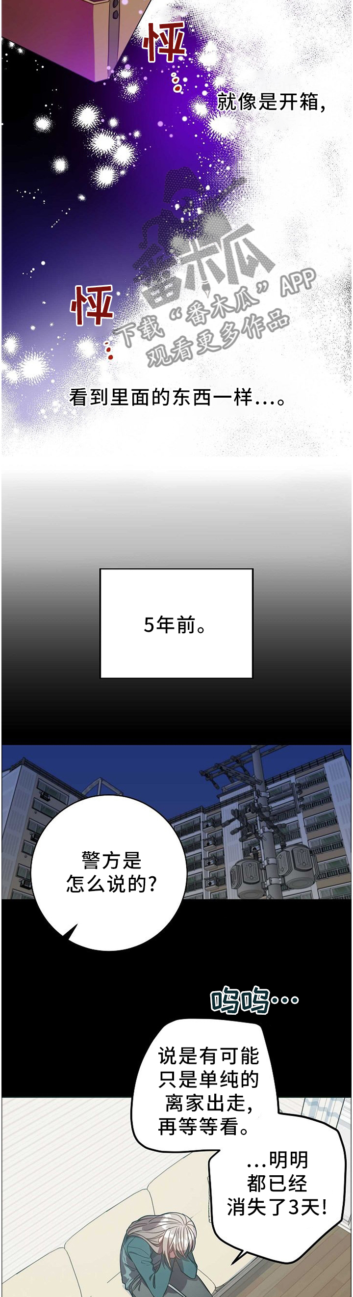封尘记忆漫画,第82章：你的案子4图