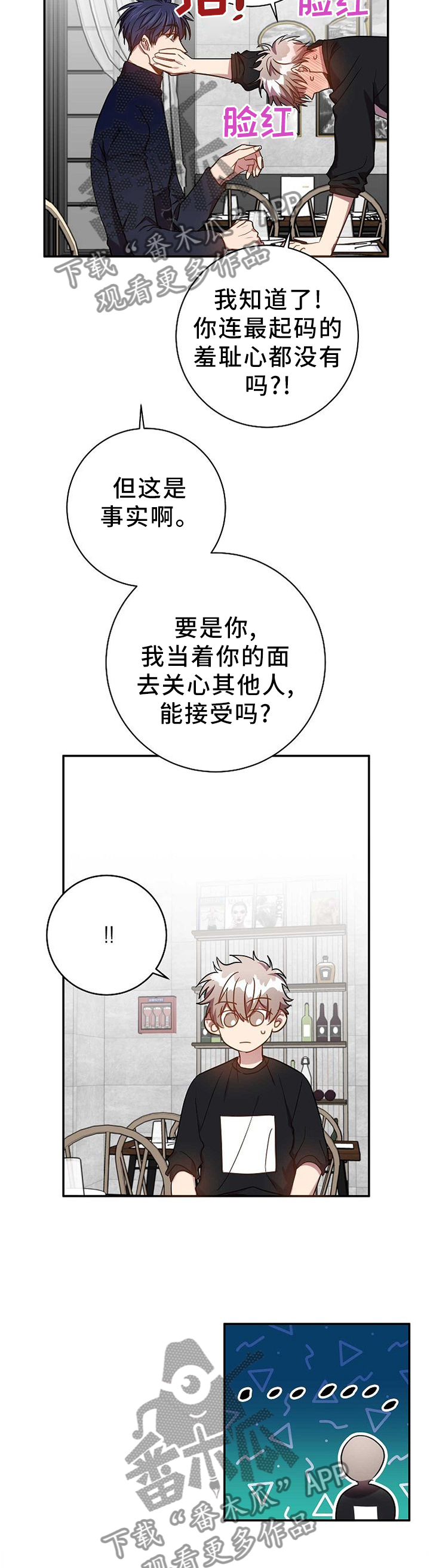封尘记忆漫画,第80章：表里不一1图