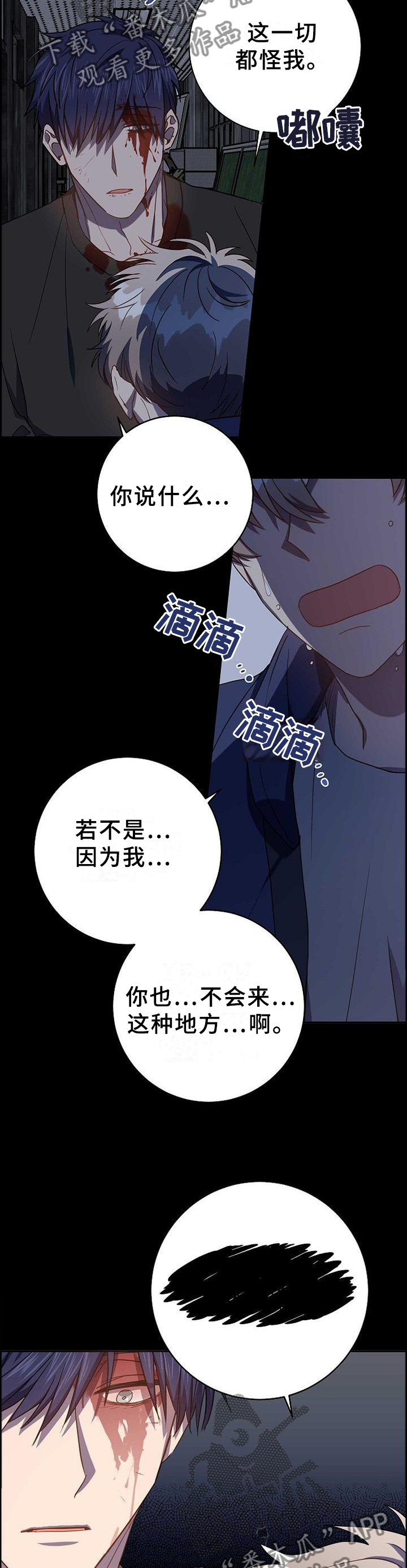 封尘记忆漫画,第89章：相遇2图
