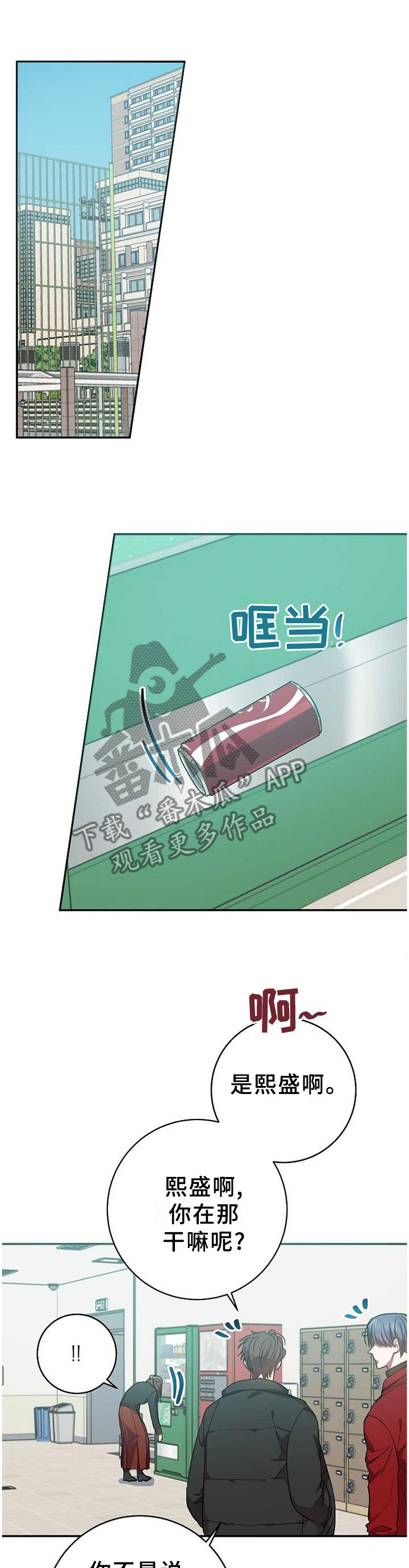 封尘记忆漫画,第90章：被看穿了1图