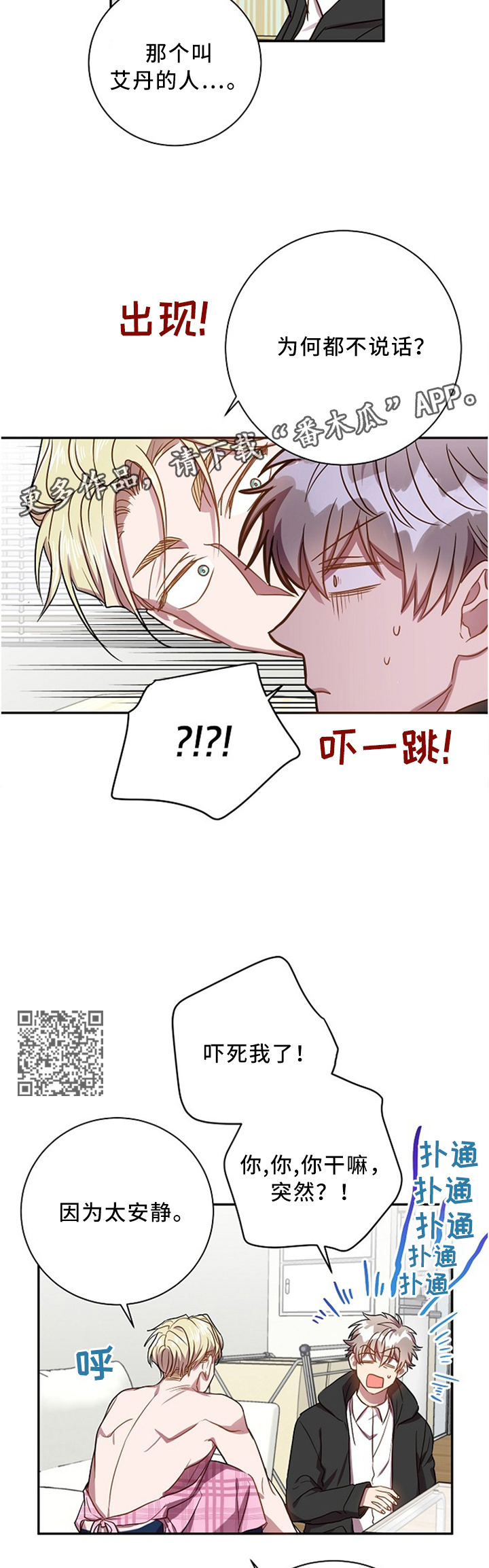 封尘记忆漫画,第49章：我知道很多4图
