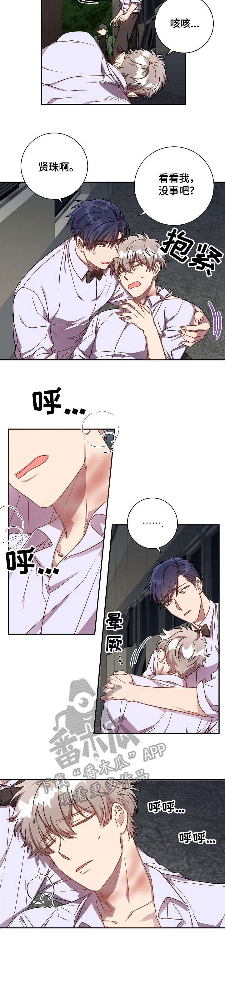 封尘记忆漫画,第32章：恶心4图