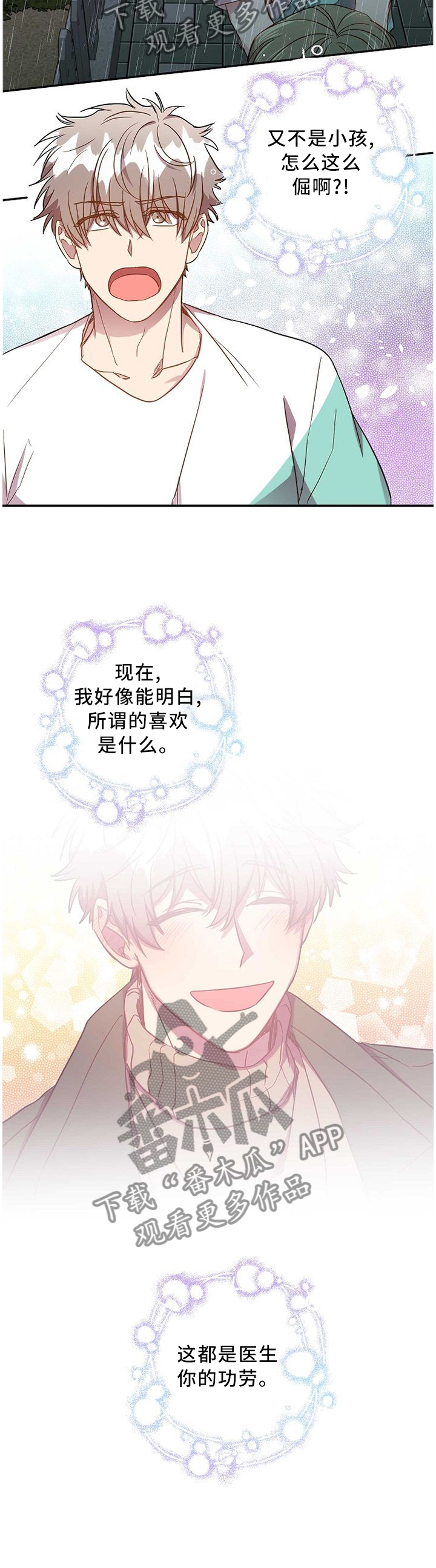 封尘记忆漫画,第81章：我的功劳4图