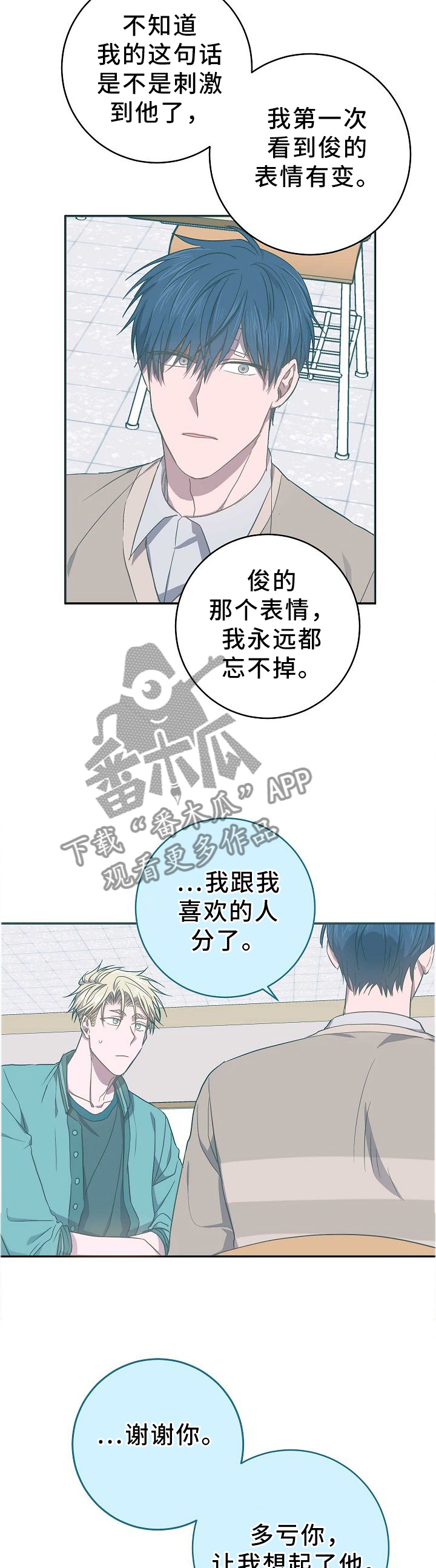 封尘记忆漫画,第67章：丢失的记忆3图
