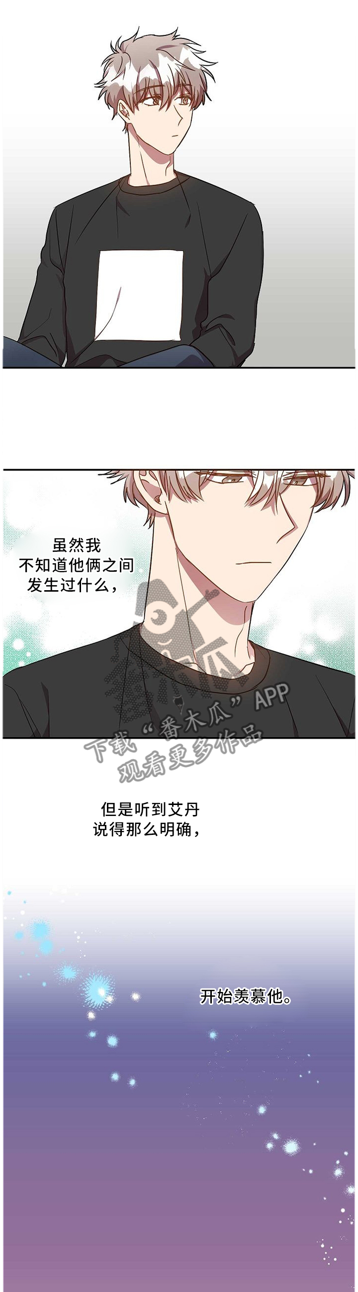封尘记忆漫画,第65章：爱之深恨之切4图