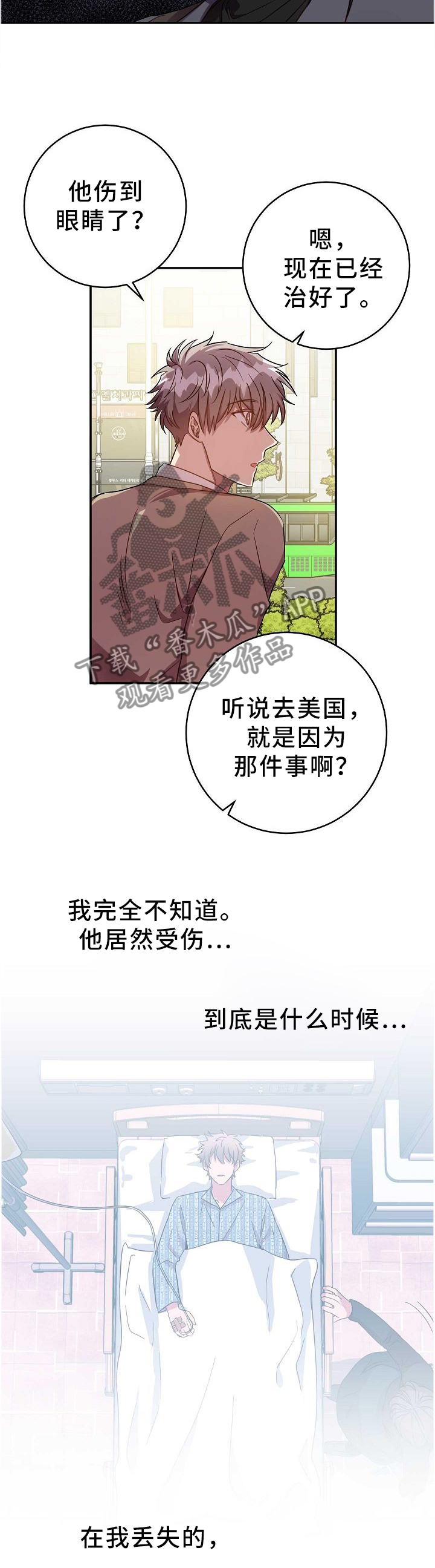 封尘记忆漫画,第67章：丢失的记忆3图