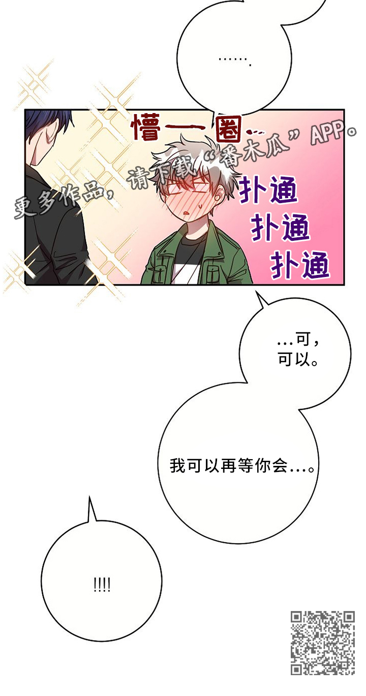 封尘记忆漫画,第63章：我等你5图