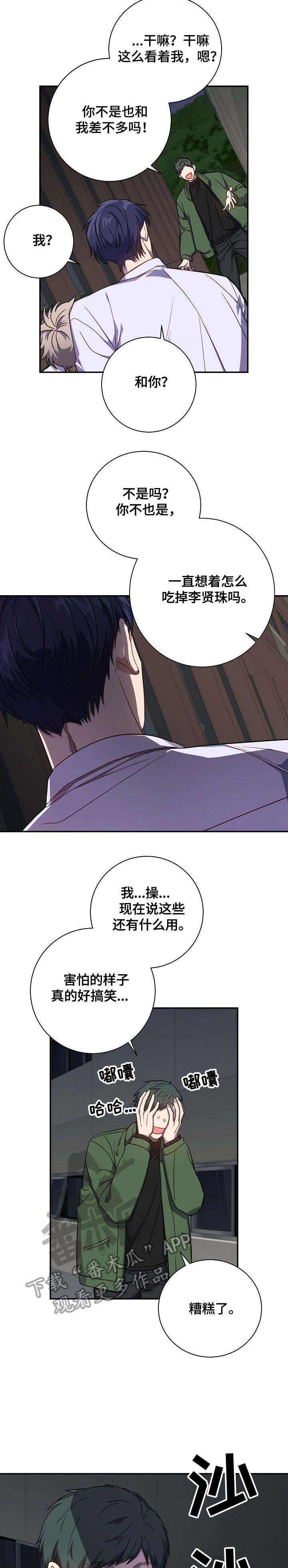 封尘记忆漫画,第33章：脸2图