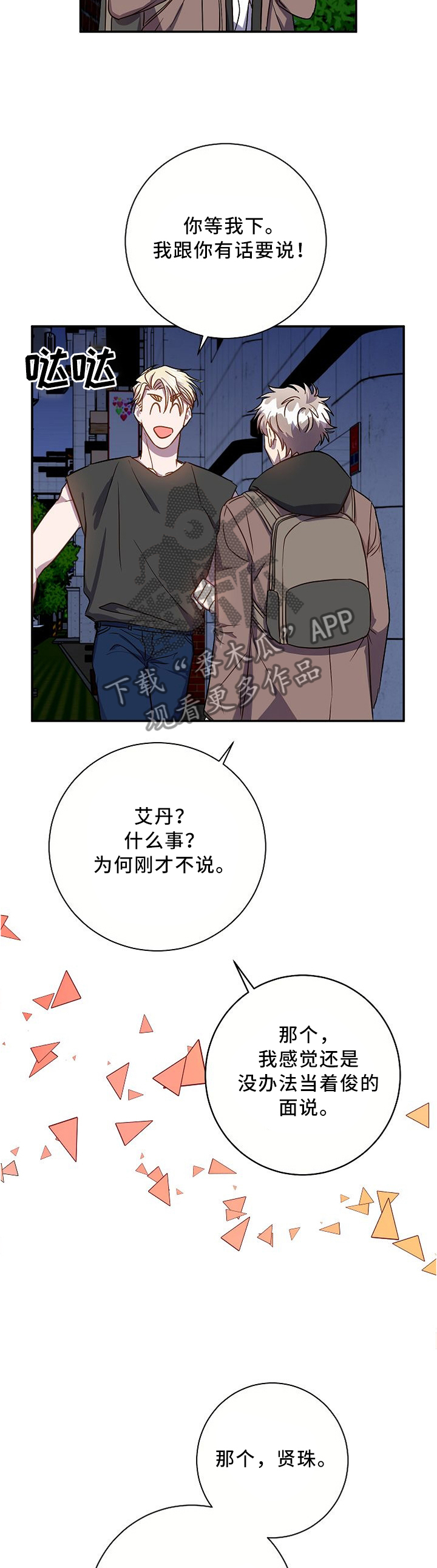 封尘记忆漫画,第52章：能帮我吗?2图