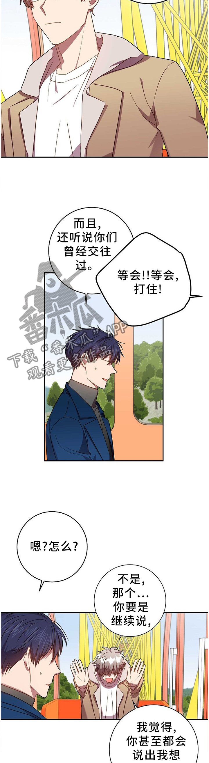 封尘记忆漫画,第75章：我们谈谈吧3图