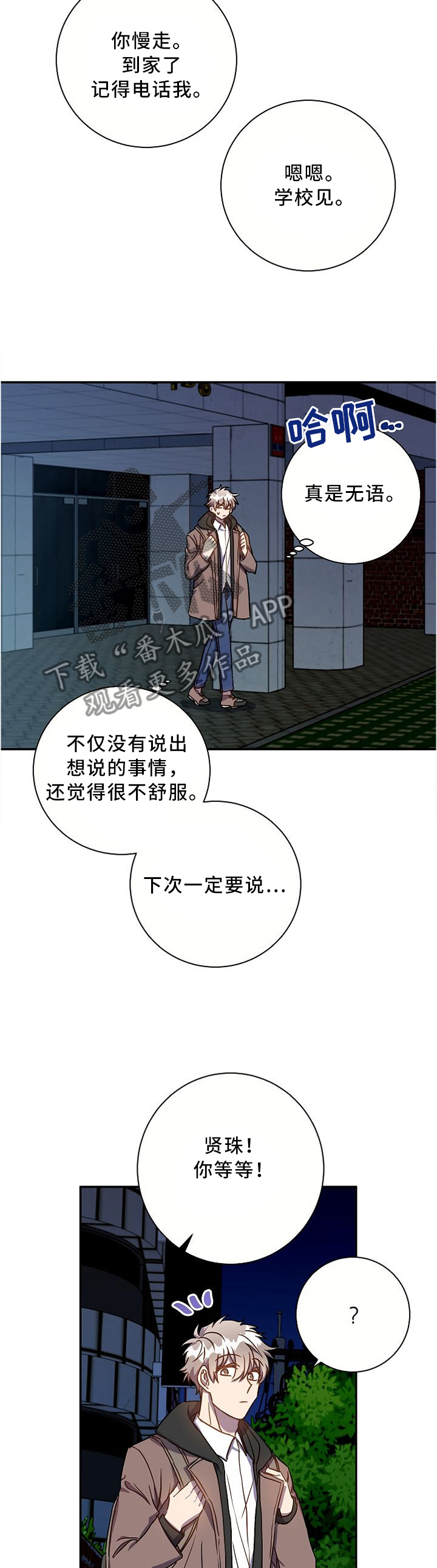 封尘记忆漫画,第52章：能帮我吗?1图