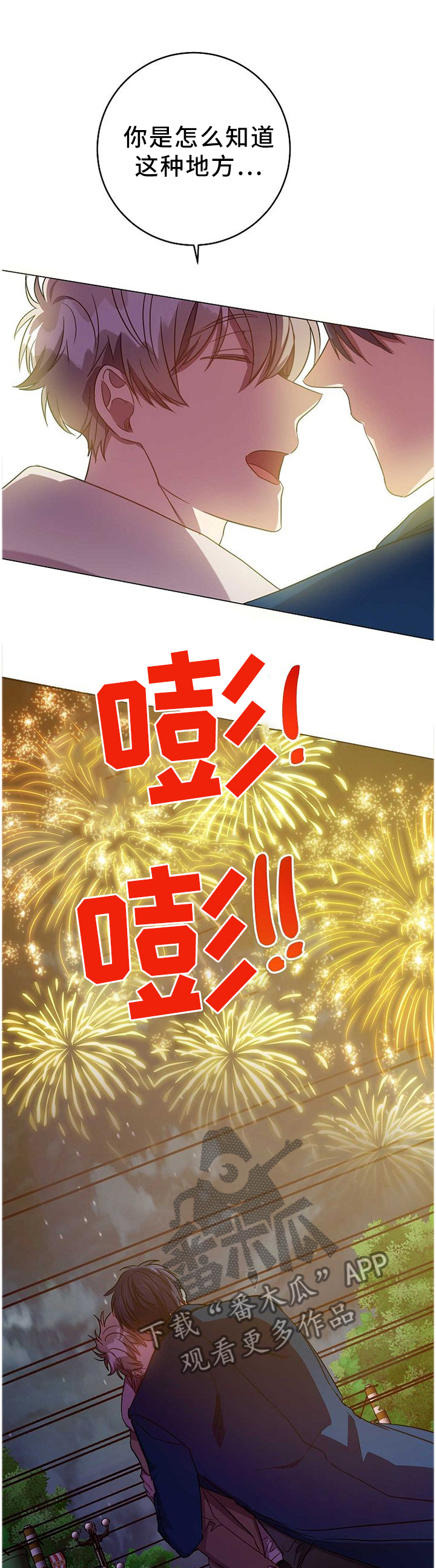 封尘记忆漫画,第77章：答案2图