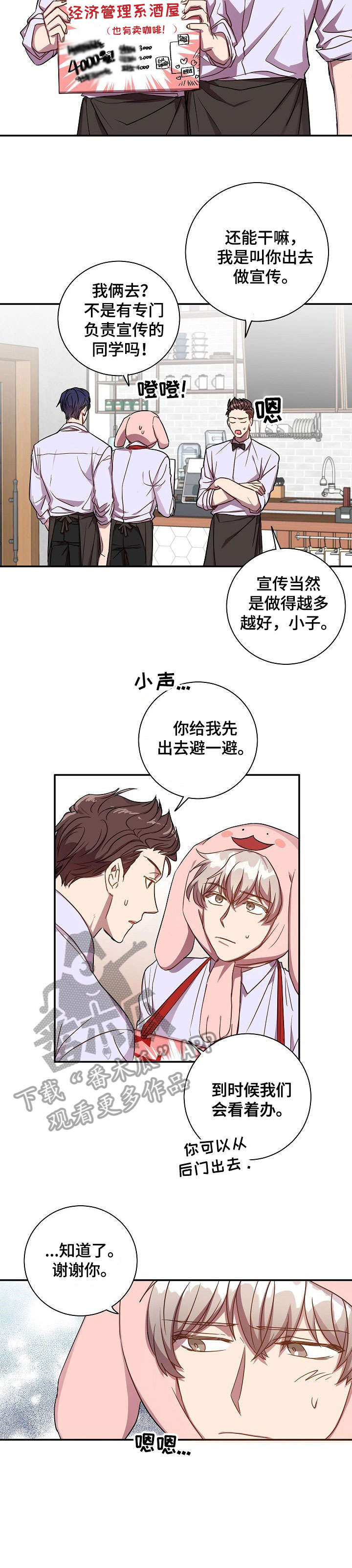 封尘记忆漫画,第30章：要疯了4图