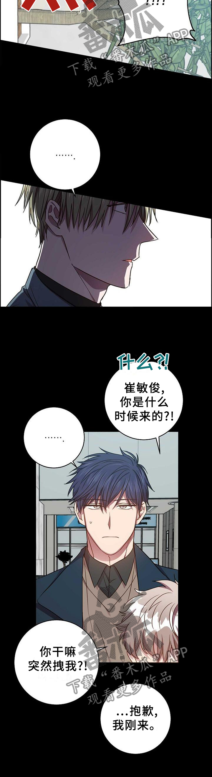 封尘记忆漫画,第97章：把我毁掉3图