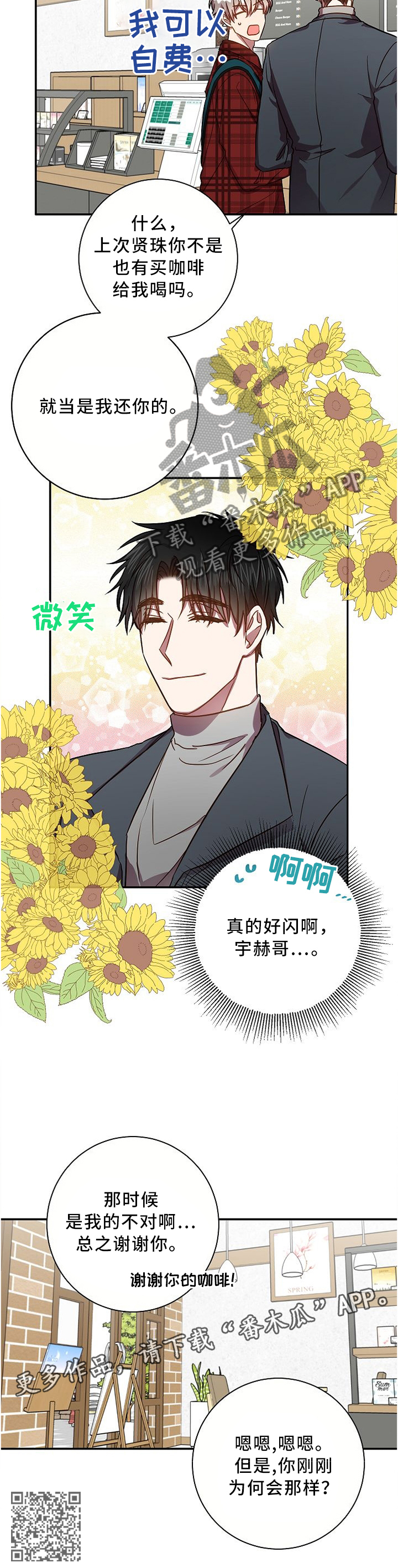 封尘记忆漫画,第59章：求帮忙3图