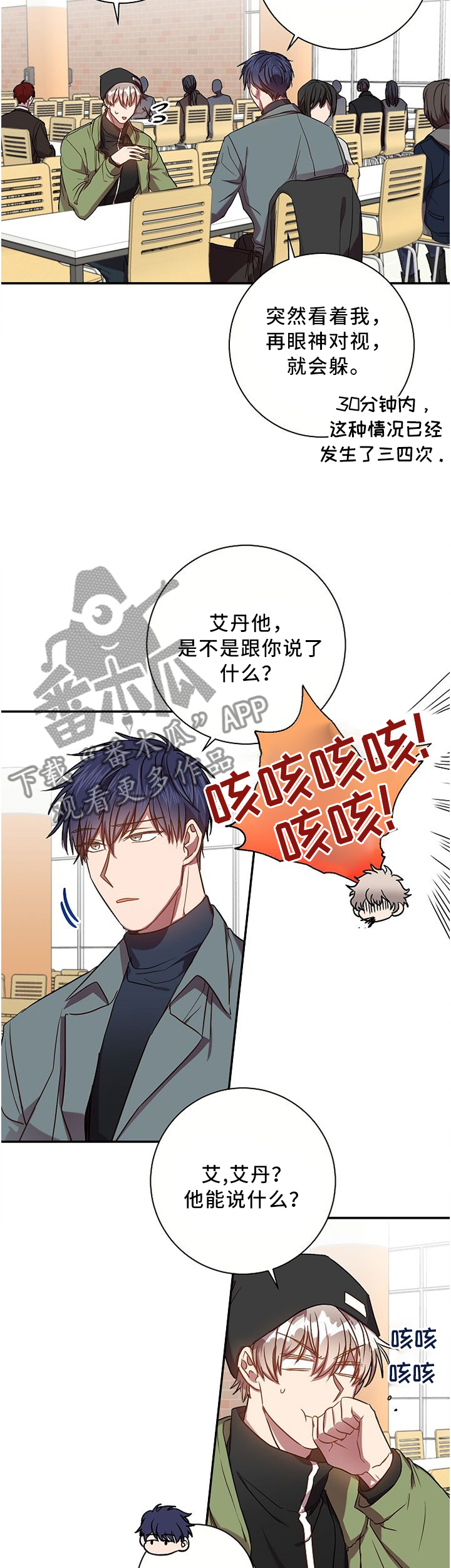 封尘记忆漫画,第56章：类似的想法2图