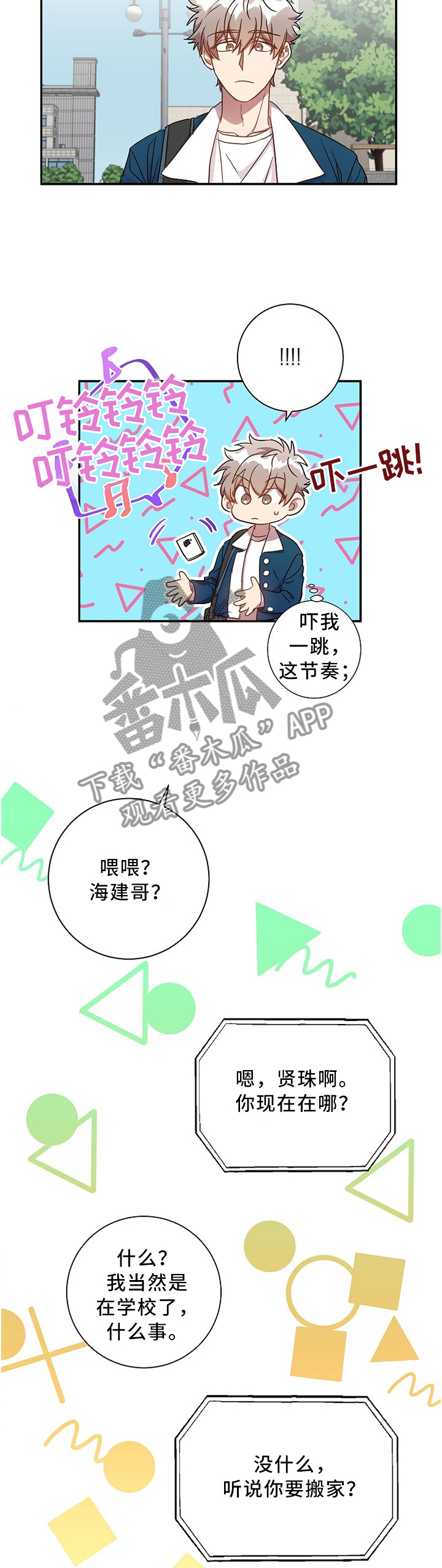 封尘记忆漫画,第41章：好烦人啊2图