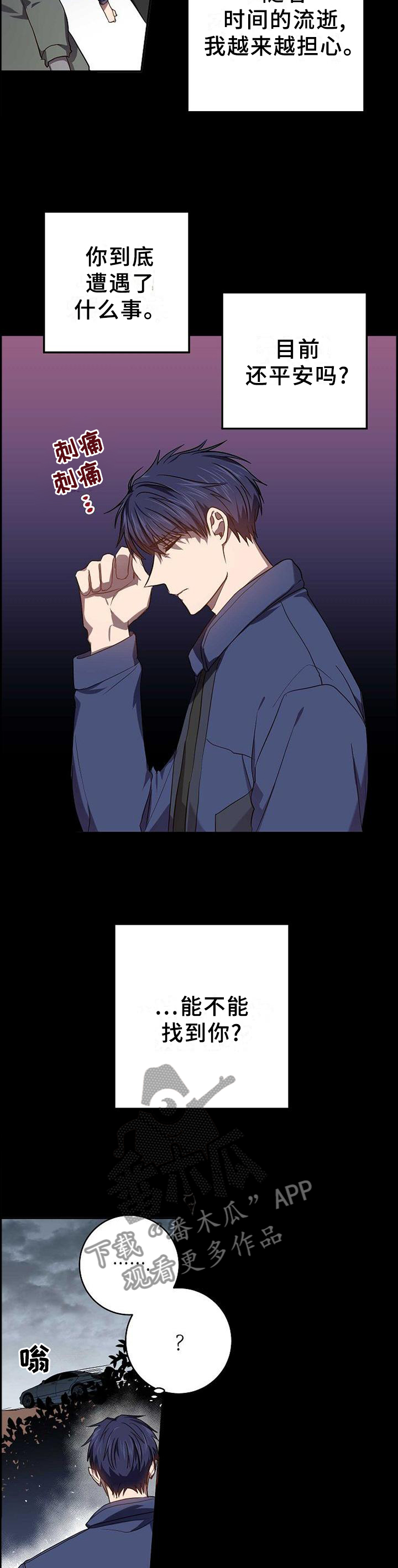 封尘记忆漫画,第88章：感觉就能找到你4图