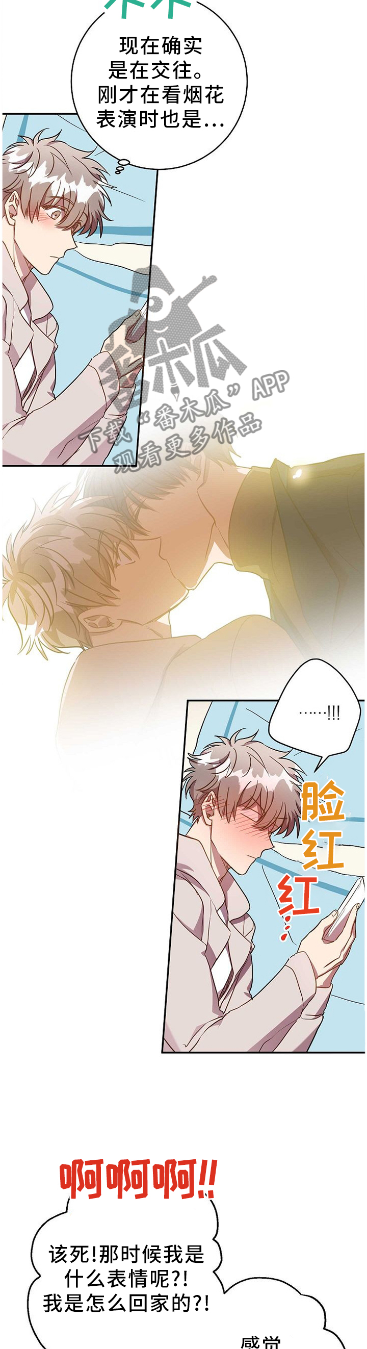 封尘记忆漫画,第78章：确定关系!5图