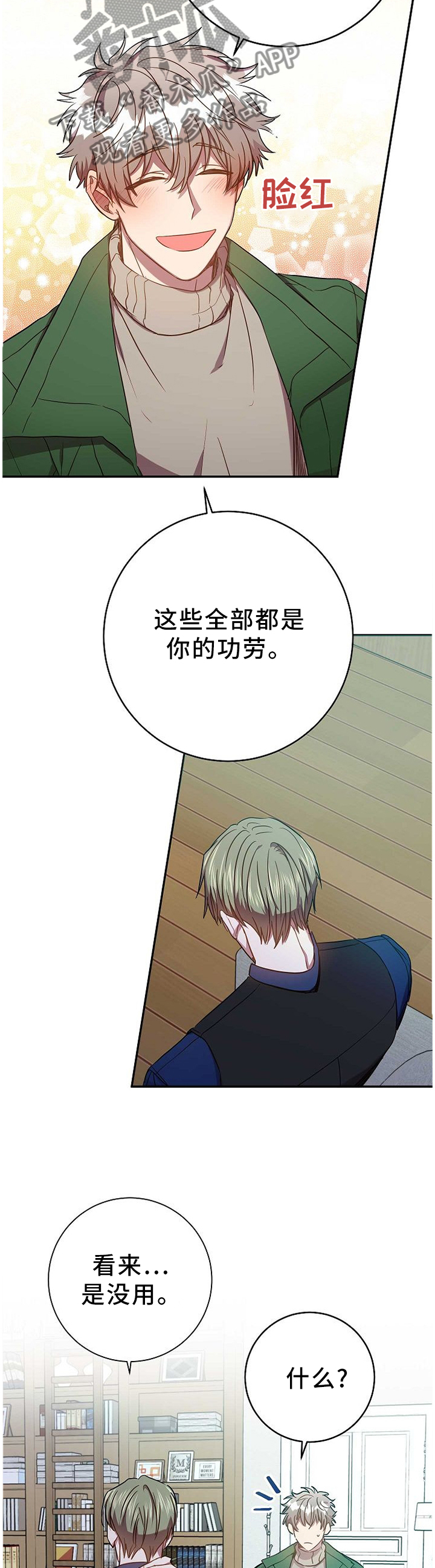 封尘记忆漫画,第81章：我的功劳3图