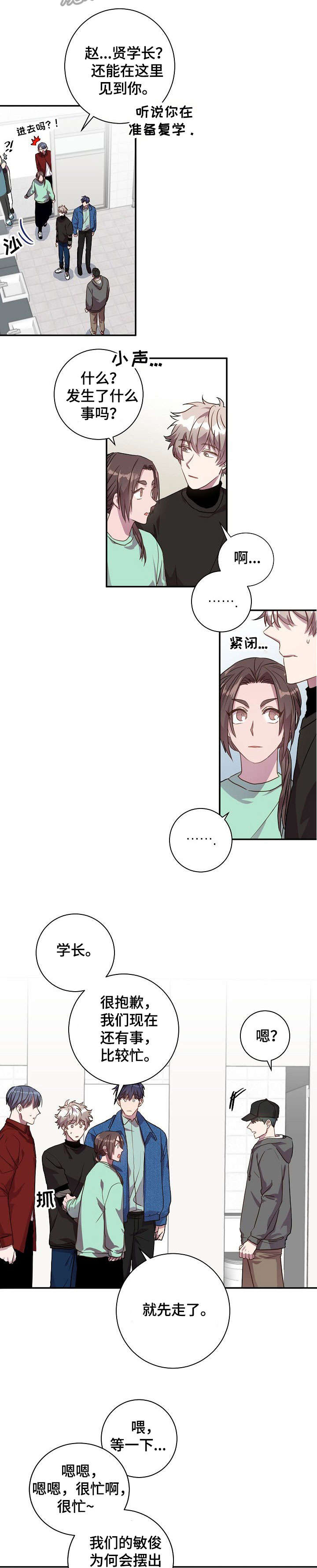 封尘记忆漫画,第21章：觉得可爱4图