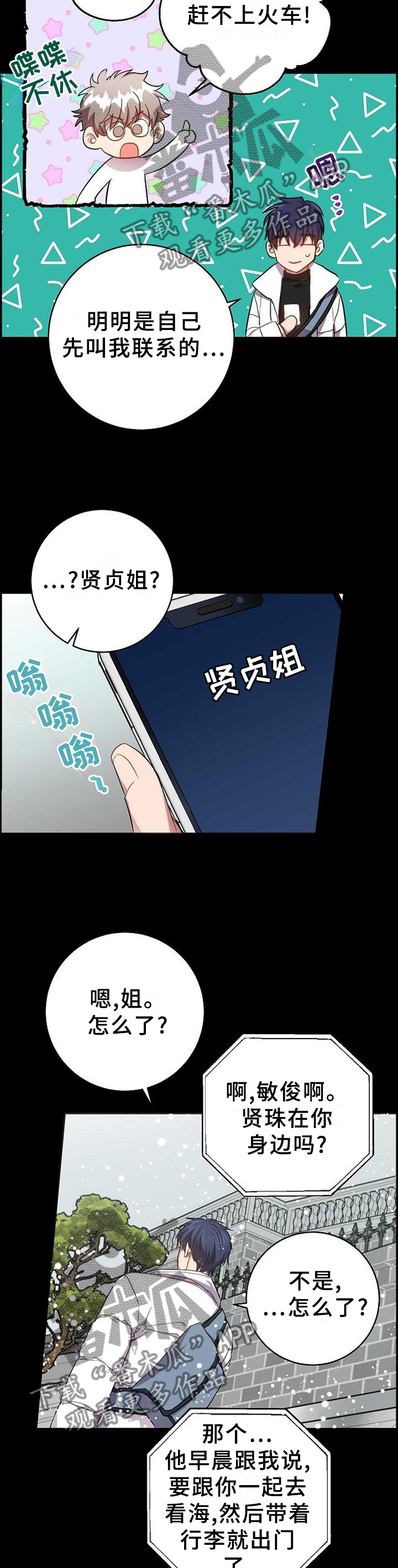 封尘记忆漫画,第88章：感觉就能找到你1图