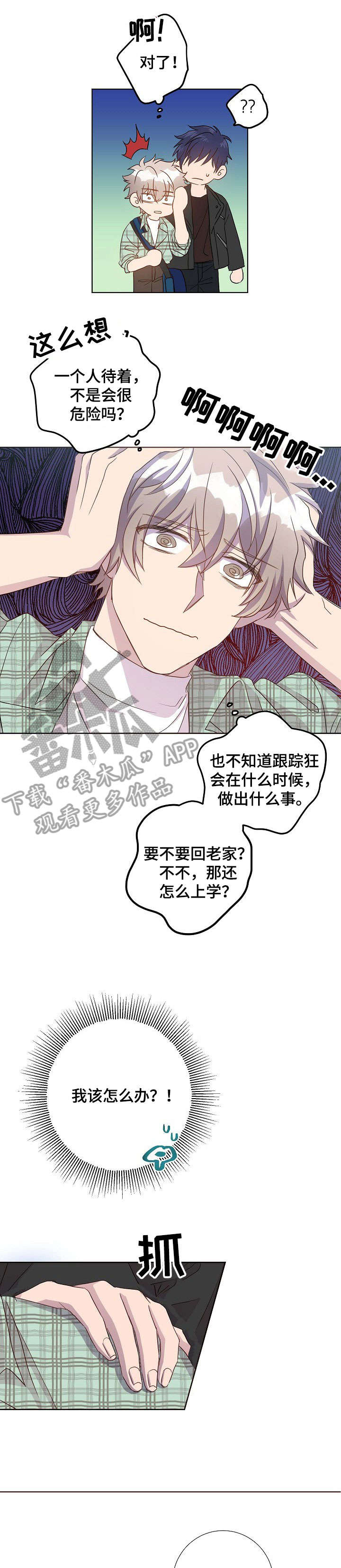 封尘记忆漫画,第14章：跟踪狂4图