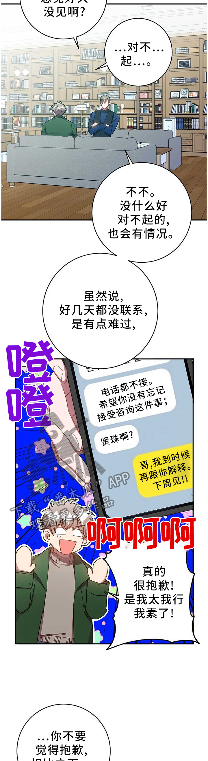 封尘记忆漫画,第80章：表里不一1图